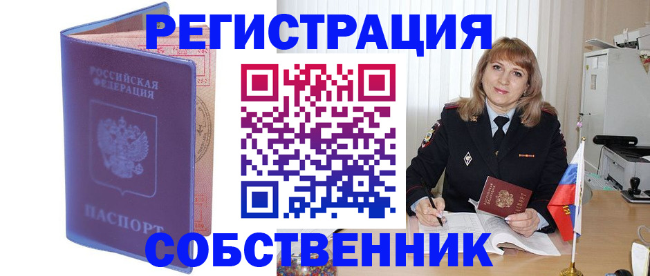 временная регистрация адрес в Гороховце
