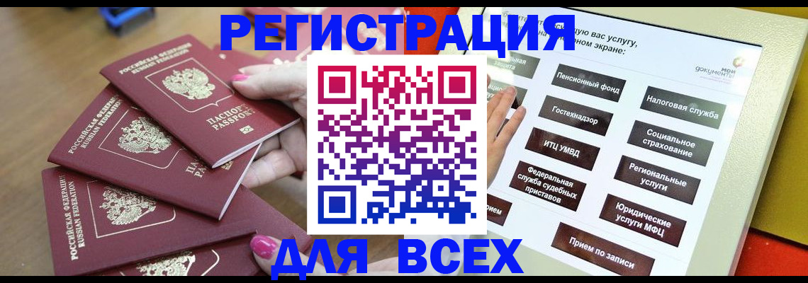 прописка для кредита в Гороховце